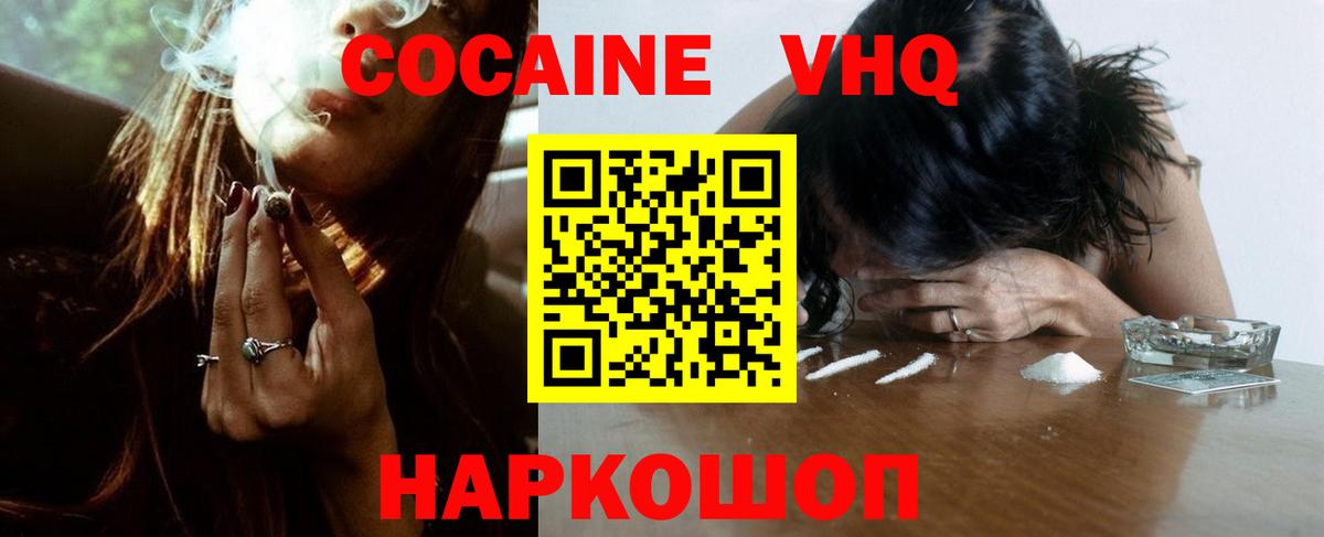КОКАИН Эквадор  Cocaine VHQ  КОКАИН  Вход с VPN  Гагарин 