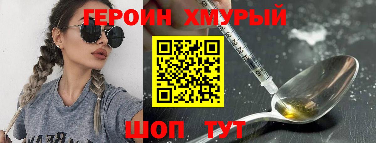 Героин Heroin  Вход с VPN  Гагарин 
