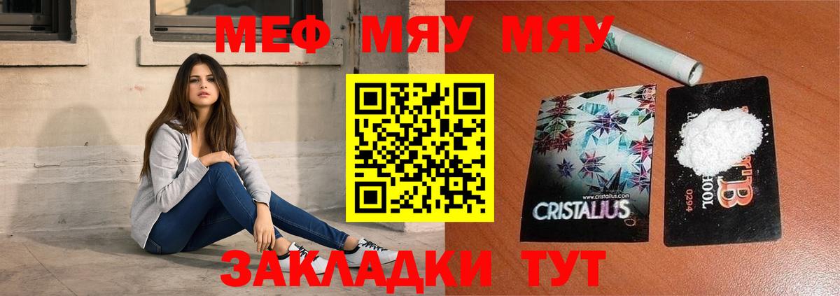 Мефедрон кристаллы Гагарин